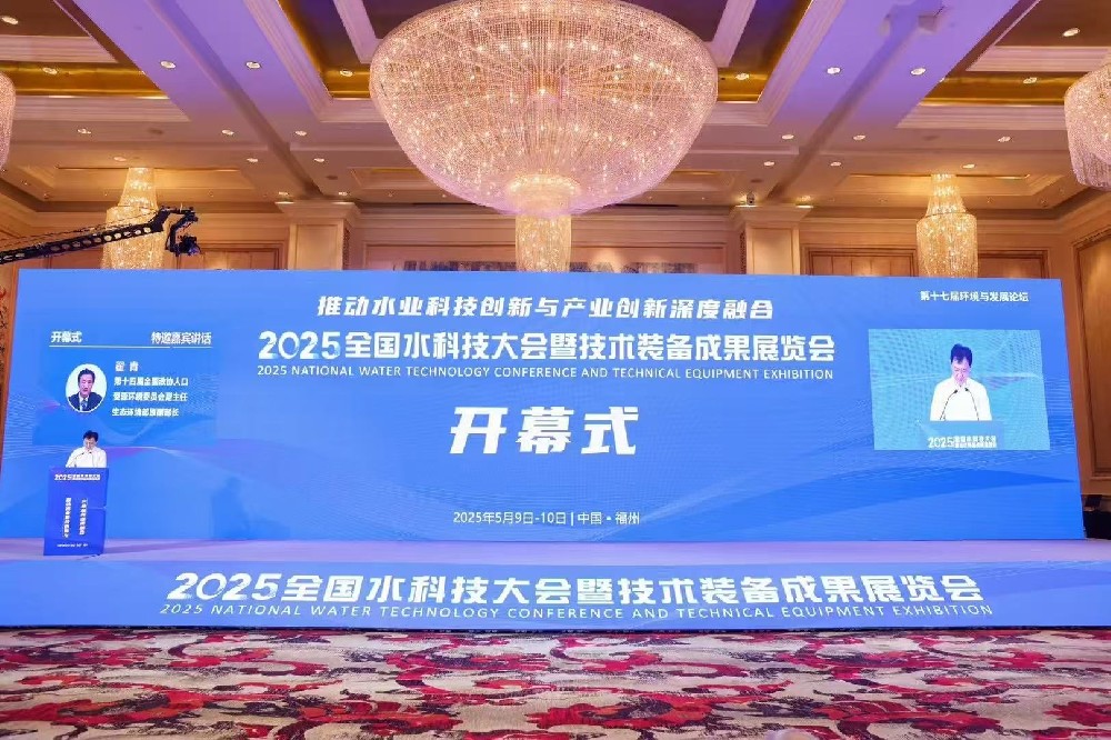 我司受邀参加“2025年全国水科技大会” 我司受邀参加“2025年全国水科技大会”